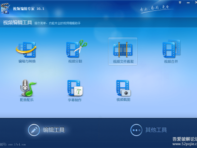 完全免费的视频编辑软件-视频编辑专家10.1  