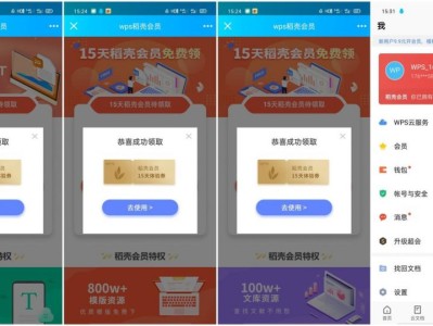 免费领取WPS稻壳会员