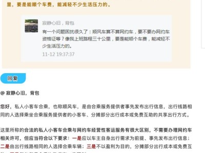 交通部谈顺风车算不算网约车：无需办理网约车相关许可