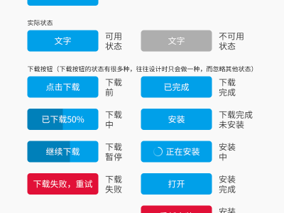 UI设计的异常状态